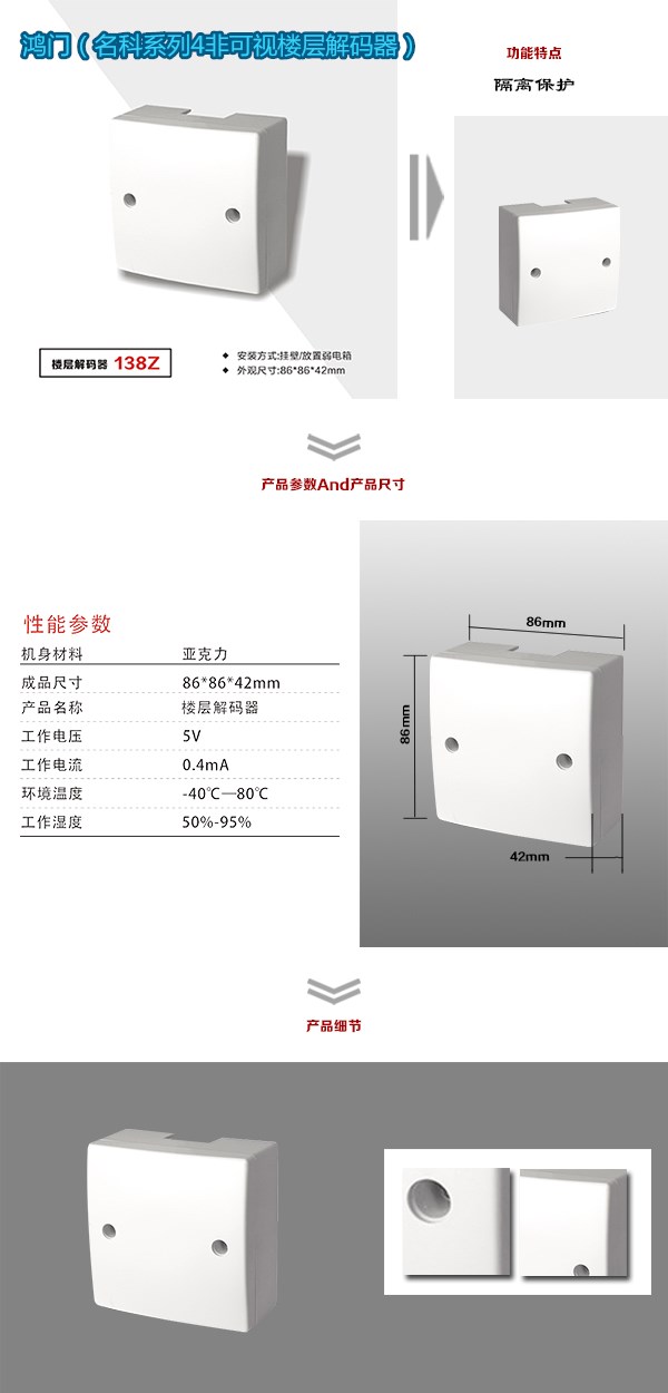 古城区非可视对讲楼层解码器